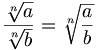 {{ \sqrt[n]{a}} \over {\sqrt[n]{b}}} = \sqrt[n]{a \over b}