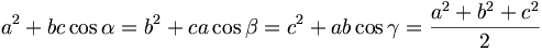 a^{2}+bc\cos \alpha =b^{2}+ca\cos \beta =c^{2}+ab\cos \gamma =\frac{a^{2}+b^{2}+c^{2}}{2}